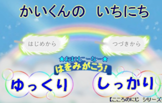 かいくんのいちにち(こころのにじシリーズ①)
