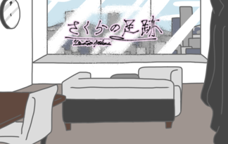 さくらの足跡