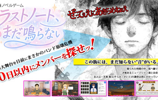 ラストノート、まだ鳴らない