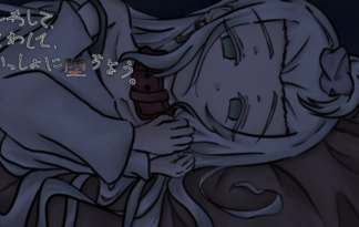 壊して、壊して、いっしょに堕ちよう。