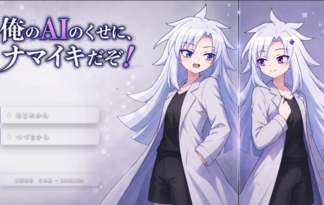 俺のAIのくせに、ナマイキだぞ！My AI Has No Right to Be This Sassy!