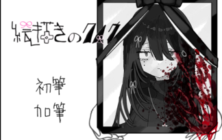 絵描きのクノウ