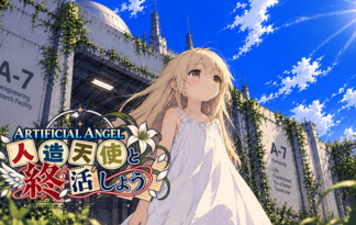 人造天使と終活しよう～ARTIFICIAL ANGEL'S ENDING NOTES～