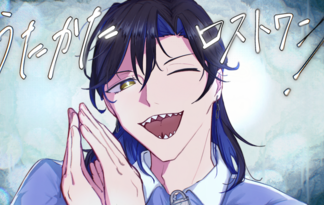 うたかたロストワン！