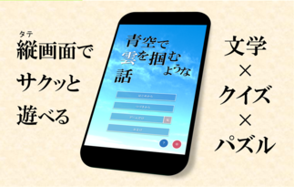青空で雲を掴むような話