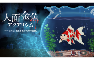 人面金魚アクアリウム