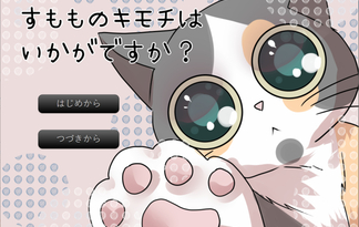 すもものキモチはいかがですか? すもものキモチはいかがですか?