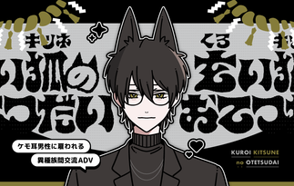 玄い狐のおてつだい