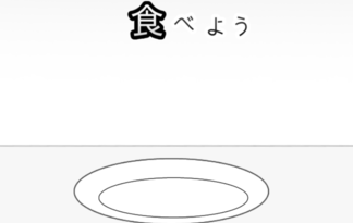 今日のパンを食べよう