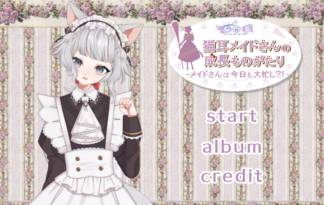 猫耳メイドさんの成長ものがたり -メイドさんは今日も大忙し！？-