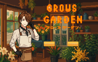 GROWS GARDEN-グローズ ガーデン-