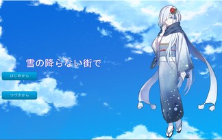 雪の降らない街で