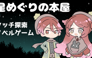 星めぐりの本屋