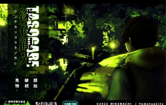 深夜観光TASOGARE