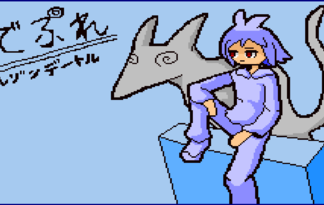 【でぷれ】レゾンデートル 【でぷれ】レゾンデートル