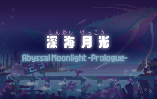 深海月光 -Abyssal Moonlight Prologue-