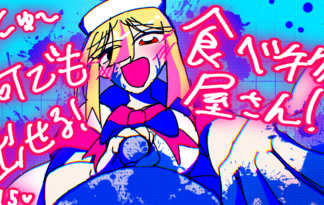 にゅ～何でも出せる食べ物屋さん!