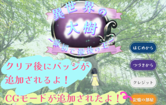 異世界の大樹～最初で最後の王～