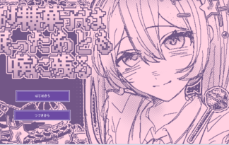 砂糖菓子は眠った後も喉に残る