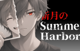 新月のSummer Harbor