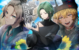 廻ノ夏レコード