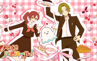 ひとくちルボヌール！