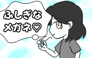 ふしぎなメガネ♡