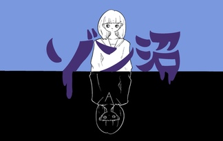ゾン沼