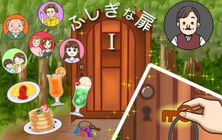 ふしぎな扉 ①  ～レトロカフェ編～