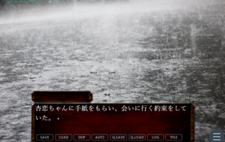 ソコウシャ～ひと夏のおもいで～
