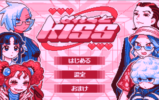せれくとKiss