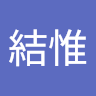 竹内結惟
