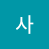 리사