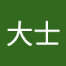 佐々木大士