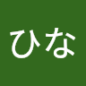 ひな