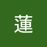 蓮蓮