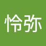 原山怜弥