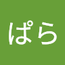 とりぱら