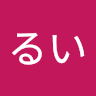 るい