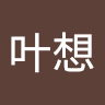 久永叶想