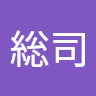 古賀総司