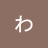 八ツ橋わるに