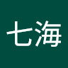 杉田七海
