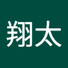 平松翔太