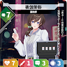 夜伽茉弥