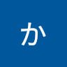かれら