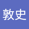 高砂敦史