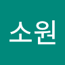 소원