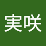 実咲