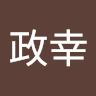 中島政幸
